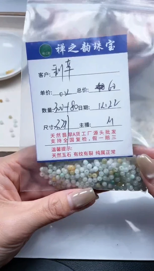 散珠翡翠利****园Q1小米珠3+mm150+颗多样性发自选