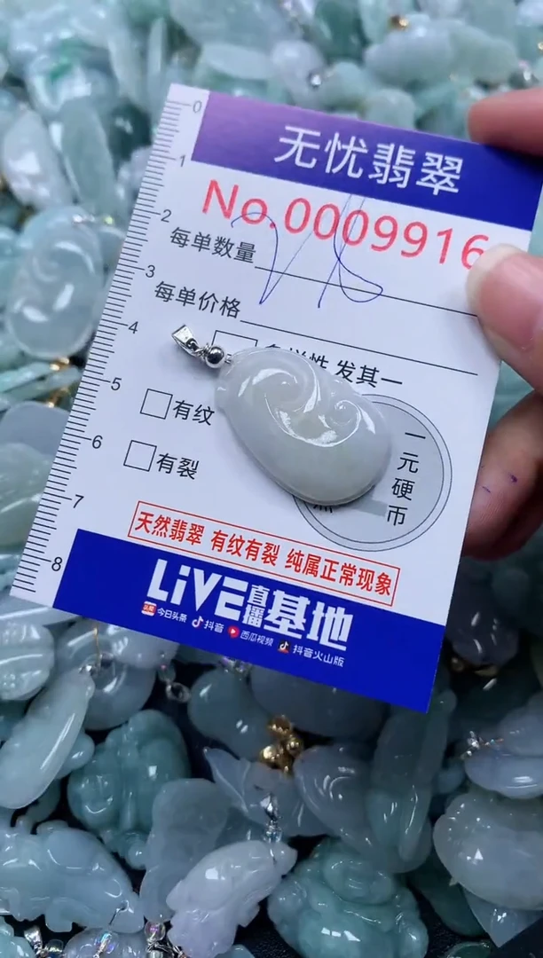 颈饰未镶嵌翡翠9916
