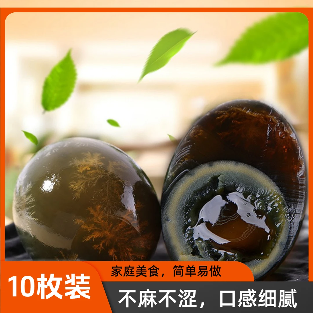 10枚大号松花蛋70-80g溏心松花皮蛋超好吃无铅工艺变蛋一整箱直销