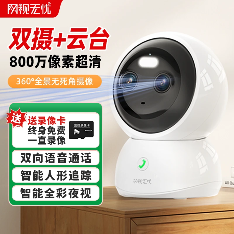 网视无忧家用智能监控摄像头360度全彩夜视可对话无线监控器