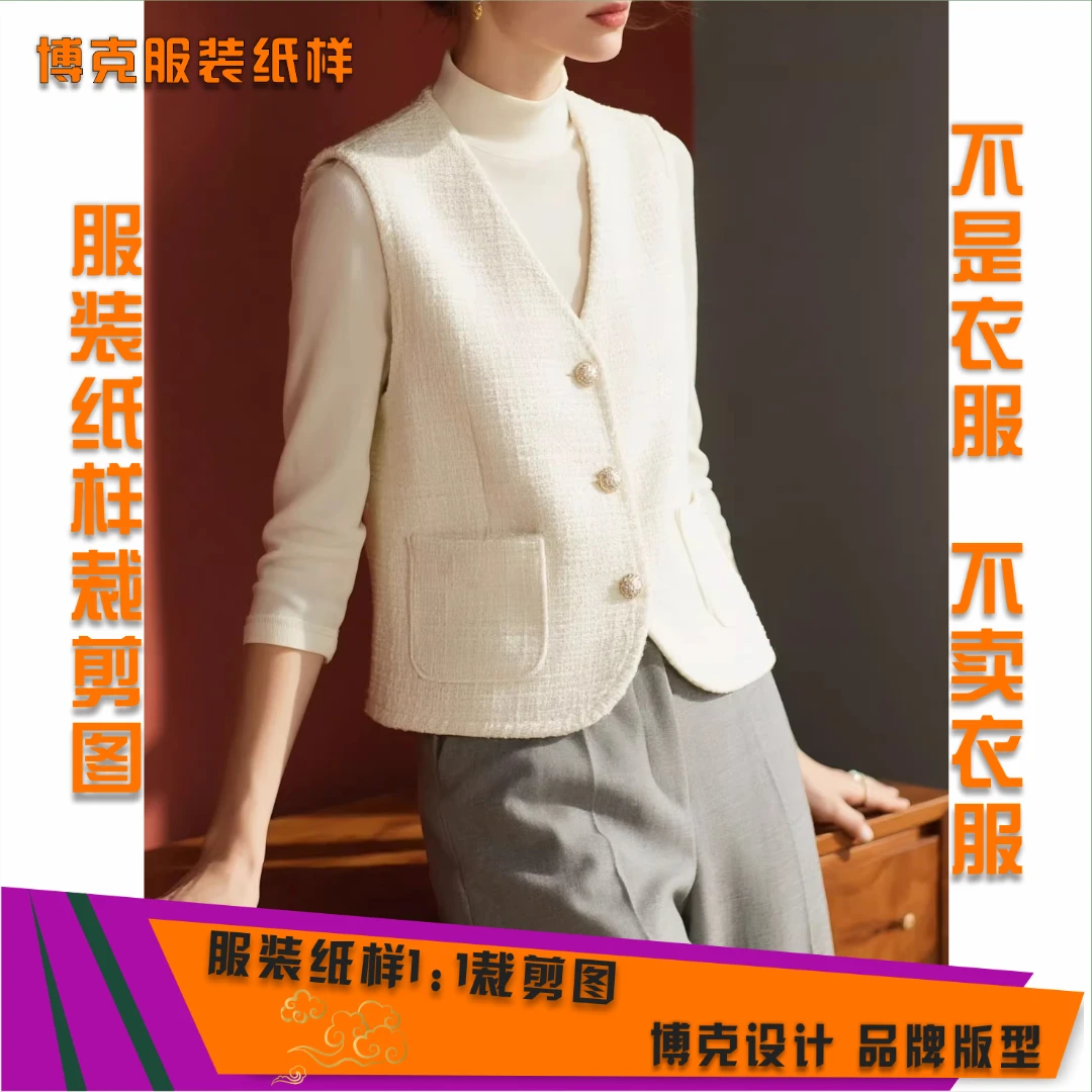 5403 服装纸样裁剪图女小香风马甲缝纫纸样