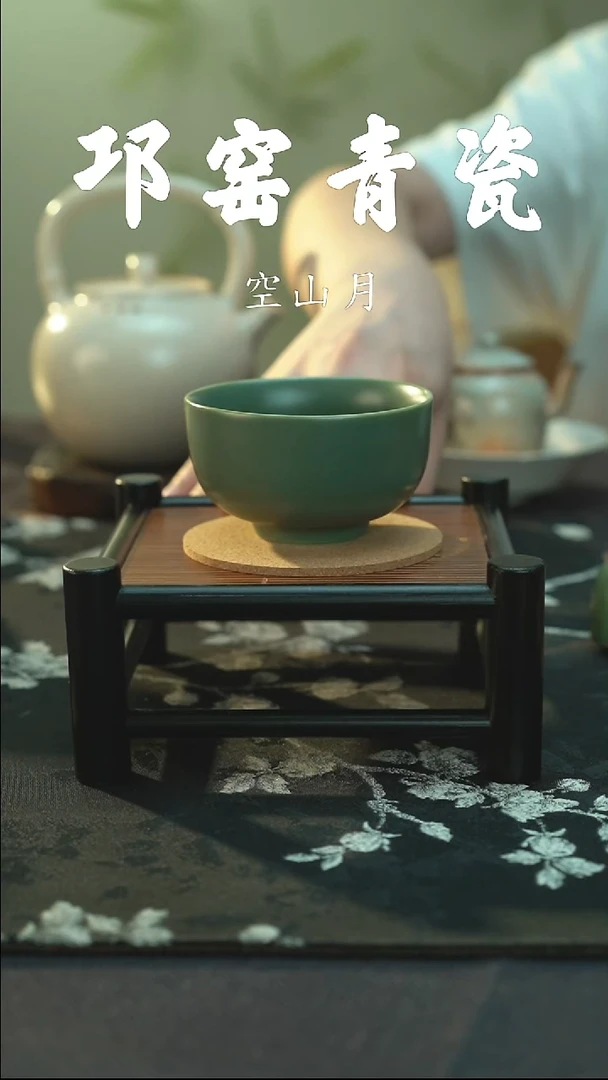 全品 邛窑青瓷 主人杯