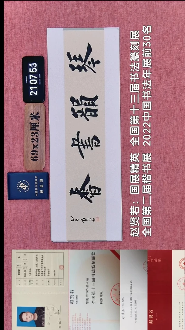 书法182          赵老师书法作品