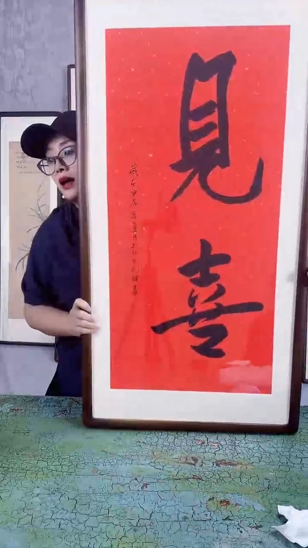 书法见喜  103x53