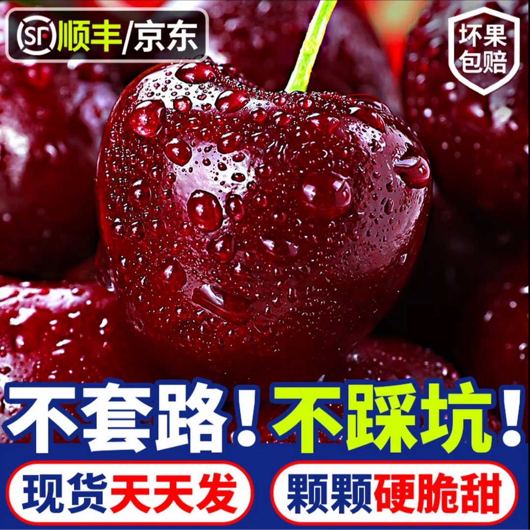 【金标空运】智利进口车厘子顺丰/京东4J净重2-5斤内附果径卡