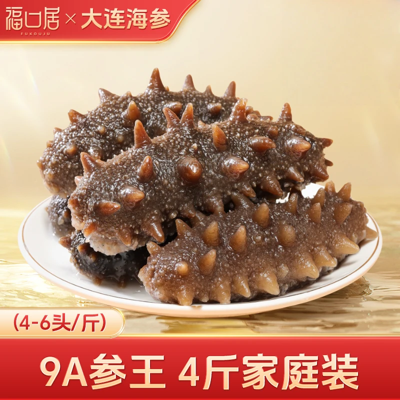 【4-6头】福口居4-6头即食海参4斤装正宗大连海参官方旗舰店