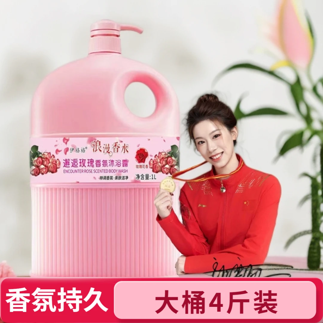 香水沐浴露持久留香大容量玫瑰香氛柔顺润肤美肌沐浴露大桶家庭装