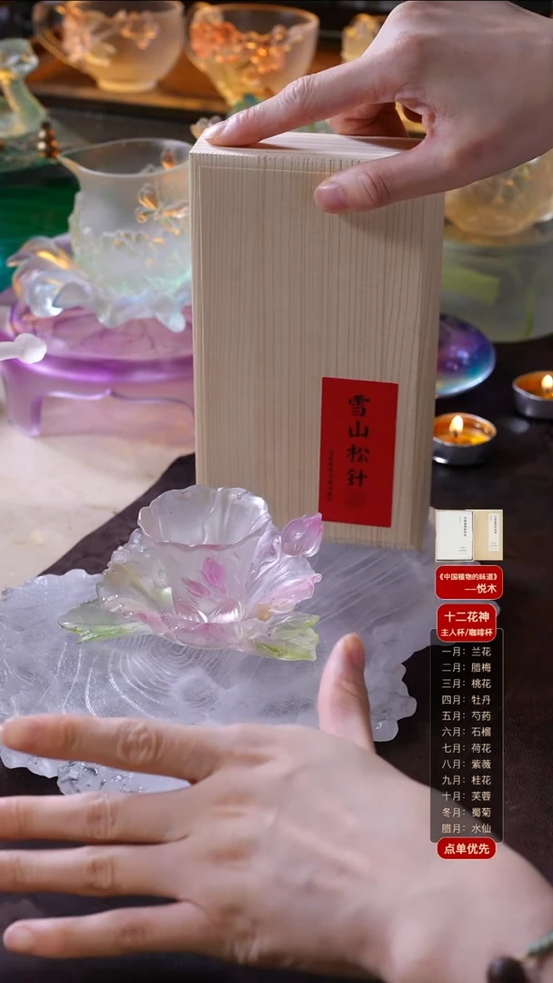 手工艺品琉璃芙蓉1杯1托+雪山松针1盒