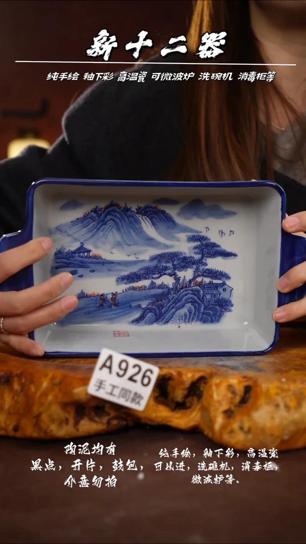 A926新十二器瓷器
