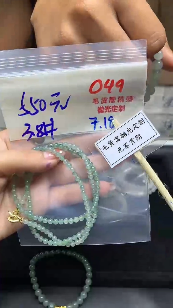 定制翡翠未镶嵌毛货需精细抛光多样性发一件珠串+550元