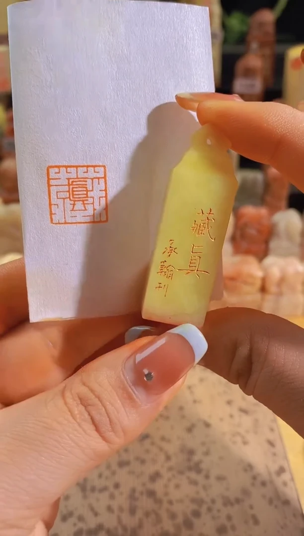 昌化石印石藏真1.5有库存-0472