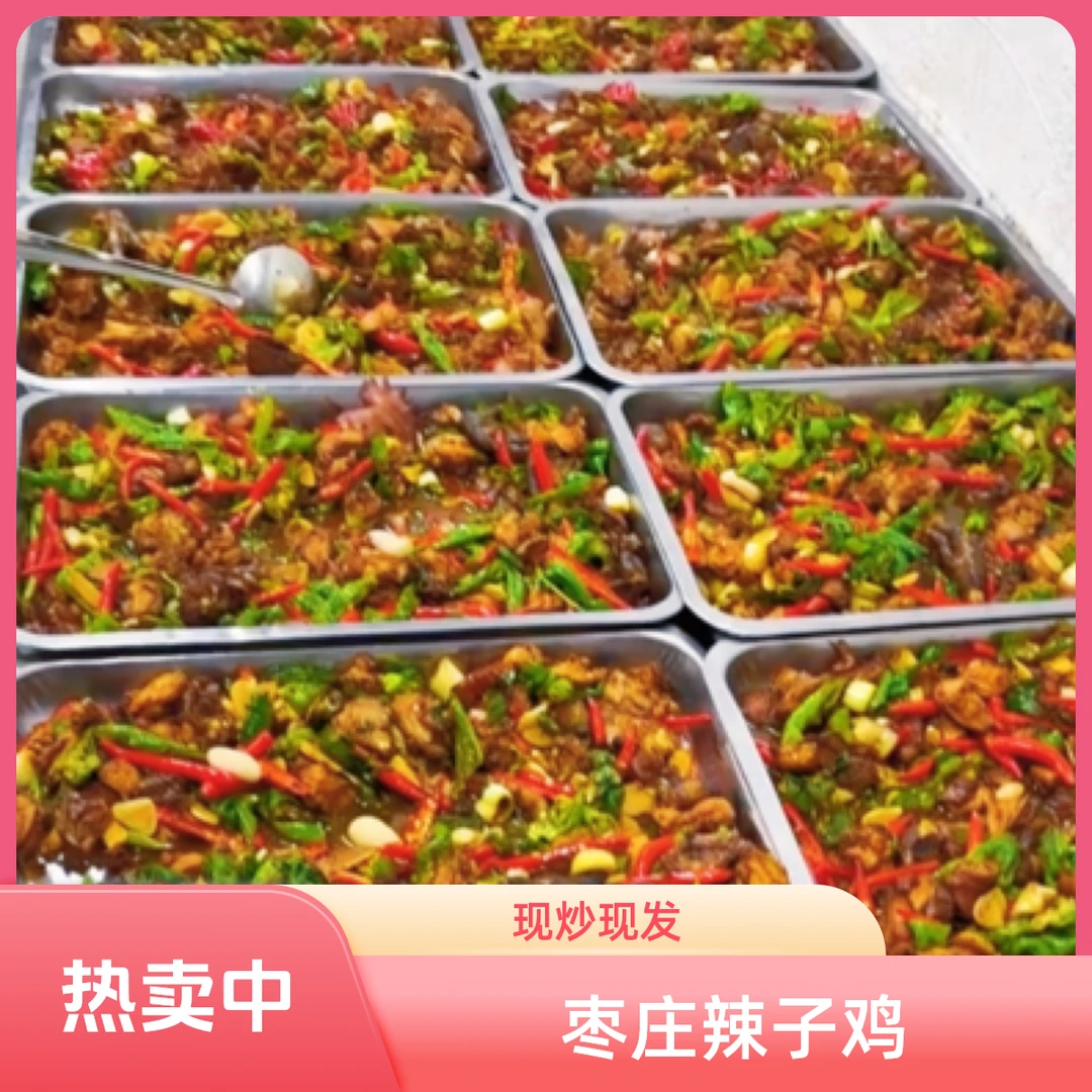 【2-4人餐】山东枣庄辣子鸡黑腿小公鸡现炒现发【冷链包邮】