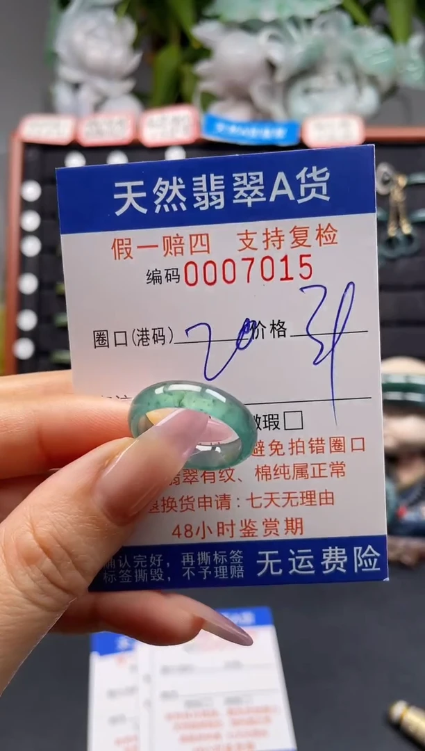 未镶嵌戒指翡翠20*7015