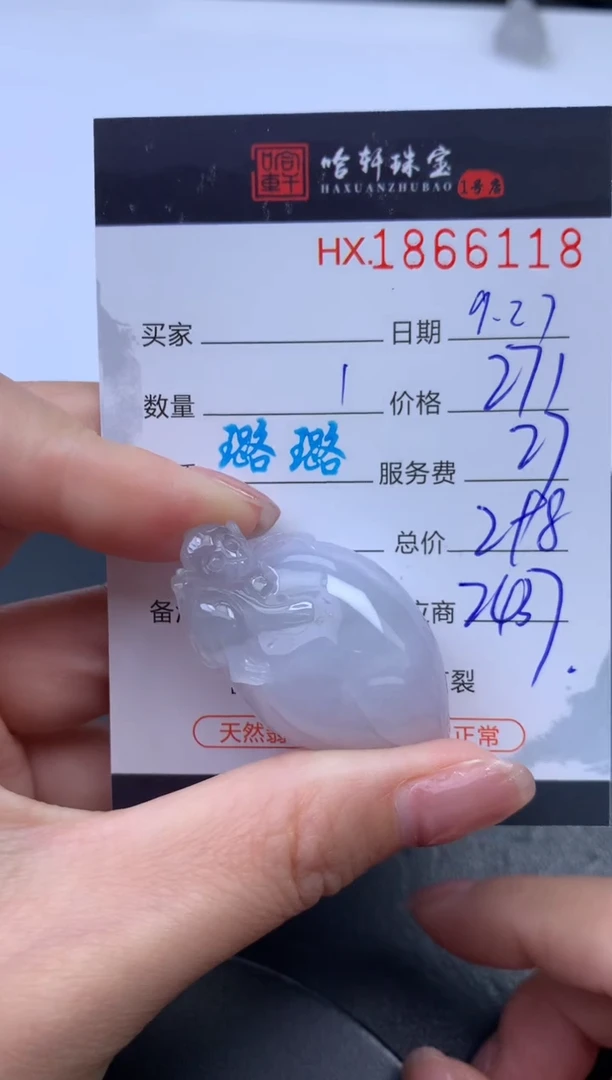 未镶嵌挂件翡翠哈轩 挂件1