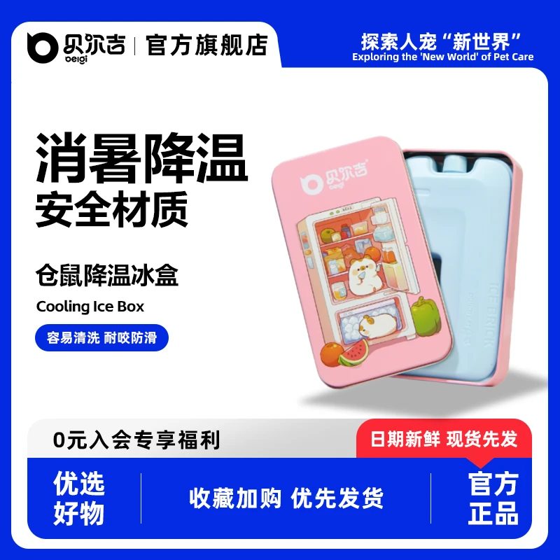 贝尔吉仓鼠降温冰盒金丝熊夏天降温避暑仓鼠窝用品凉持久散热消暑