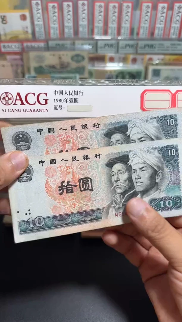 流通旧币 四版8010两张