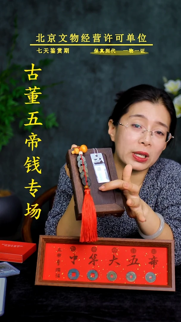 铜中-华-大五帝【串】【图为样品，带评级鉴定同品则优发货】