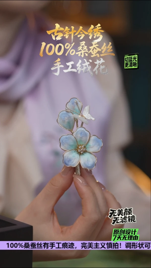 刺绣重工 发卡 《蝶恋花》100%桑蚕丝会