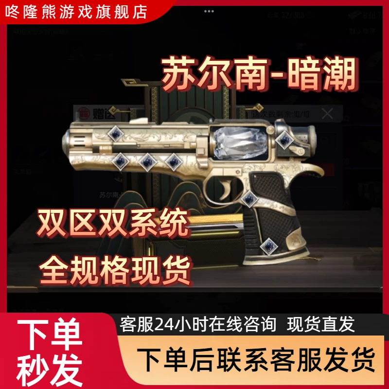 和平吃鸡地铁苏尔南暗潮苏尔南之心手枪火焰刀双截棍游戏充值