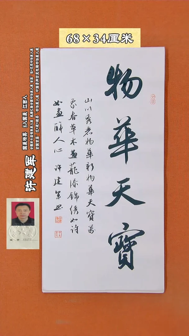 书法300R许建军书法作品