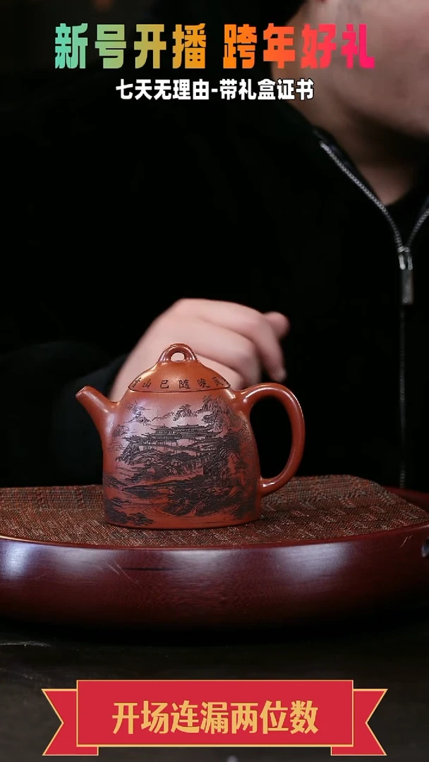 茶壶紫砂秦权 底槽清 山水