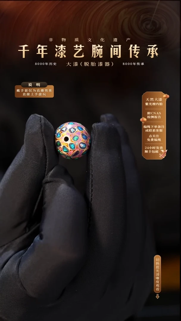 锦城大漆/单珠/1.5cm L257