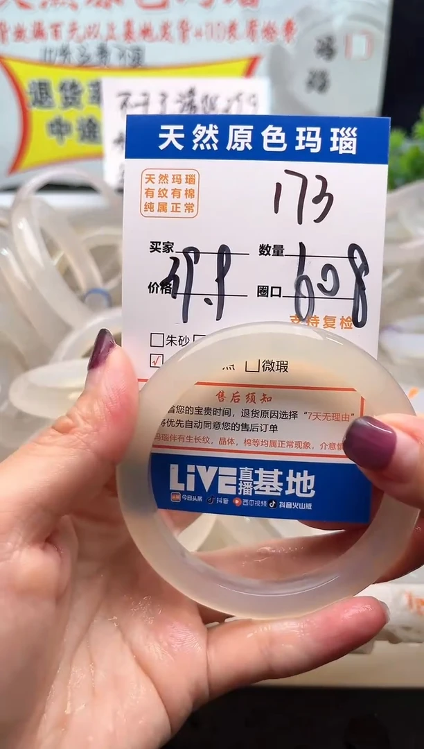 手镯玛瑙/玉髓未镶嵌173