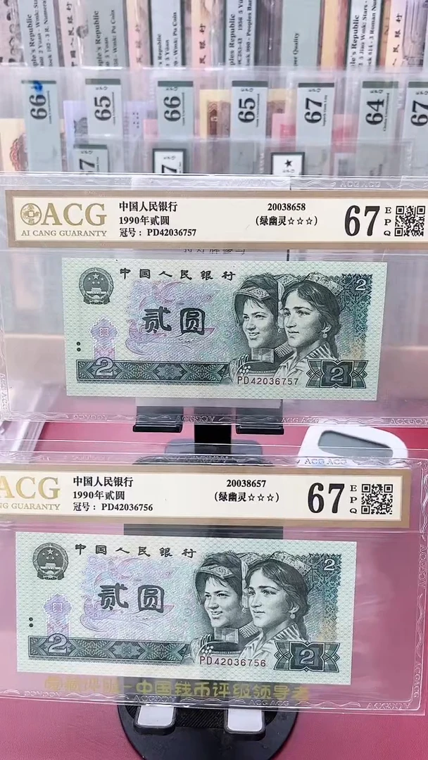 67分绿幽灵2连号尾6756-67人