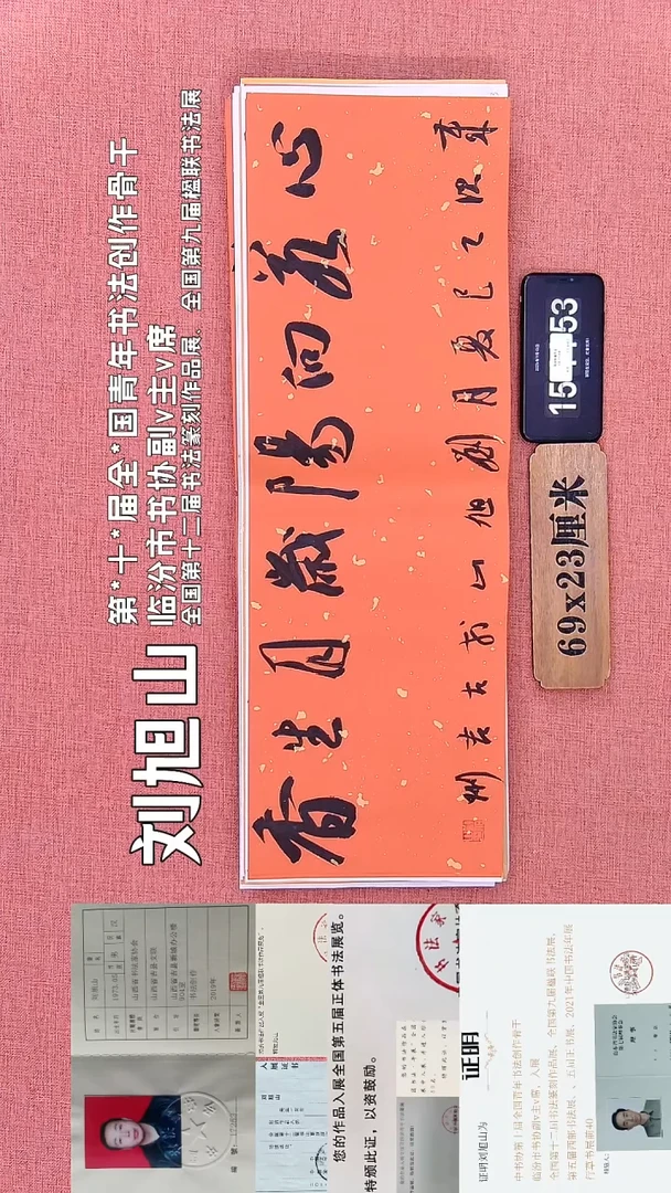 书法118         刘老师书法作品