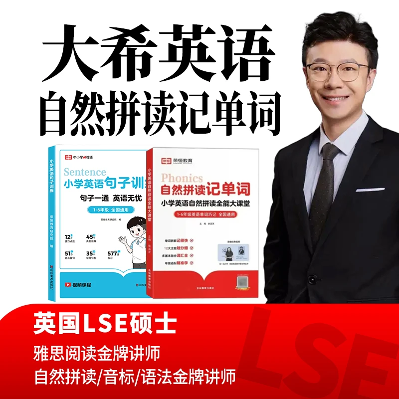 英语自然拼读国际音标句子训练记单词学看练 【NC】