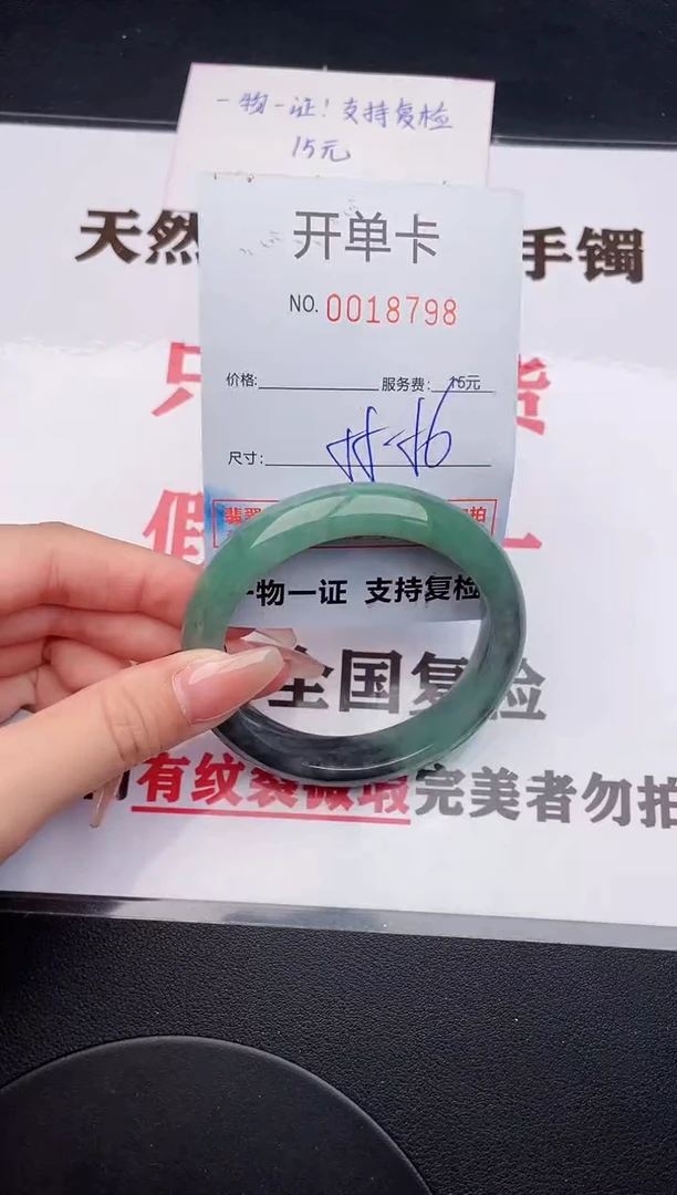 未镶嵌手镯翡翠98