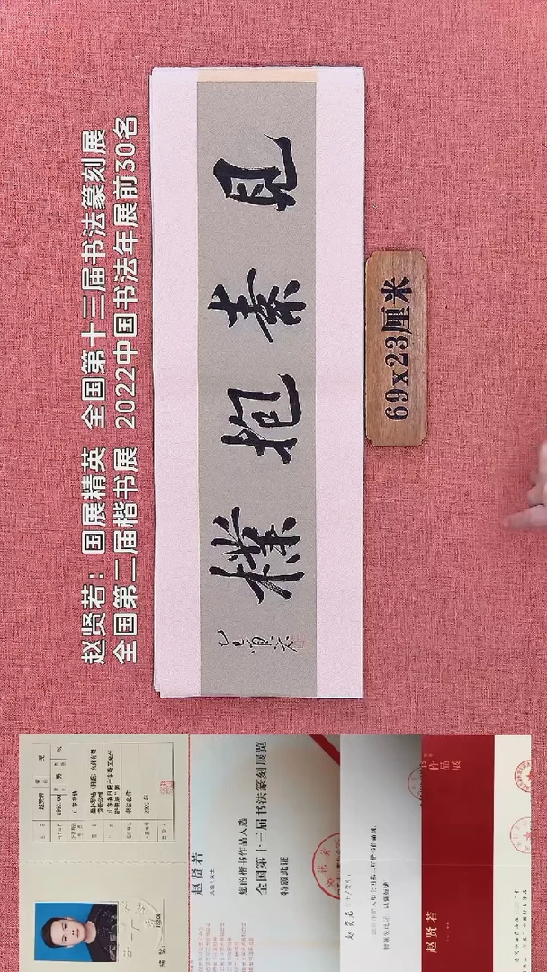 书法28         赵老师书法作品