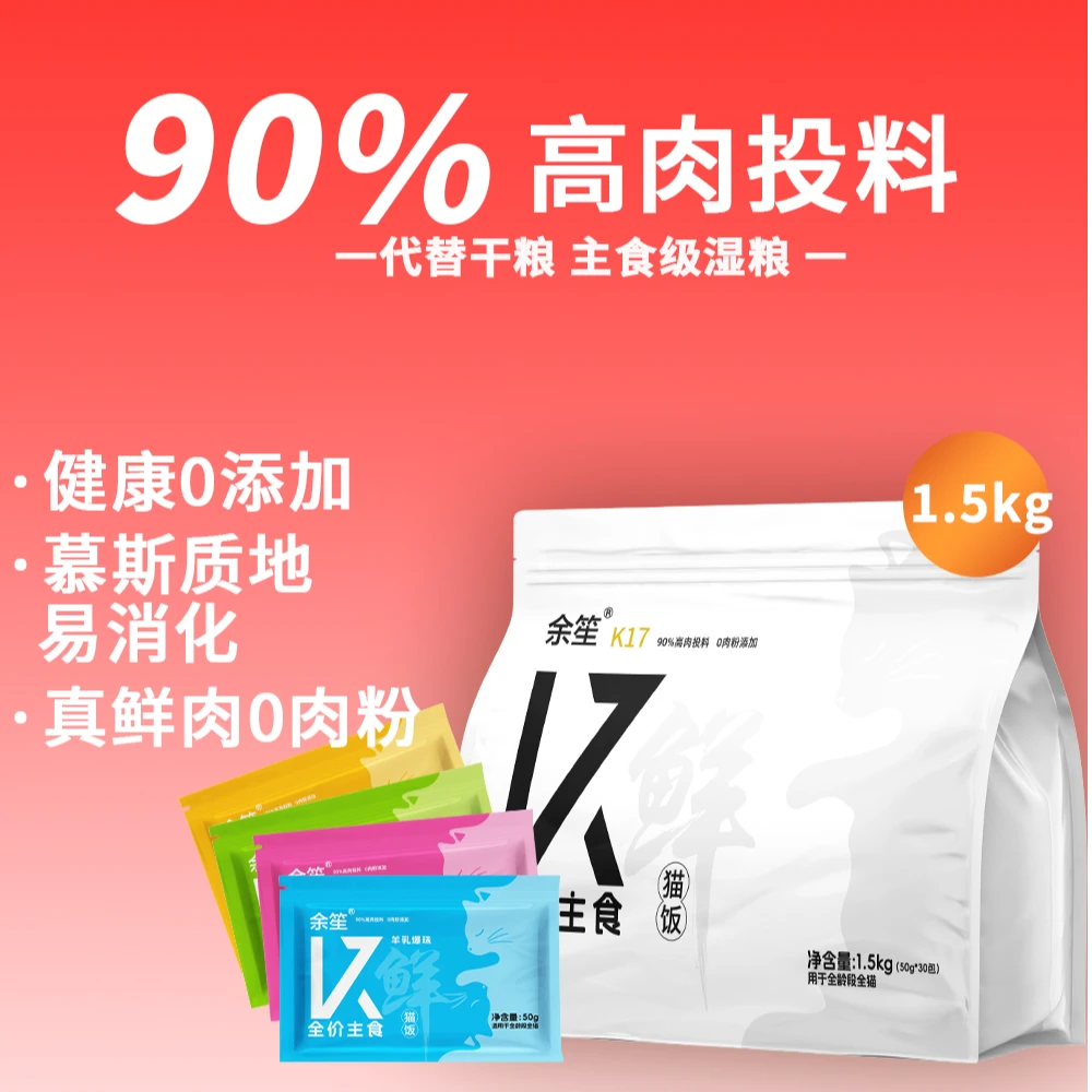 余笙K17全价湿粮主食猫饭乳鸽兔肉鸡肉乳铁蛋白营养萌宠好物