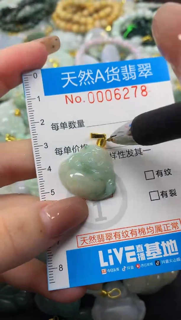 颈饰未镶嵌翡翠净货挂件-6278