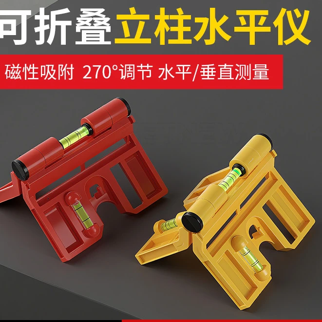 多功能立柱水平仪柱体垂直仪折叠立杆栏杆钢结构安装工具尺