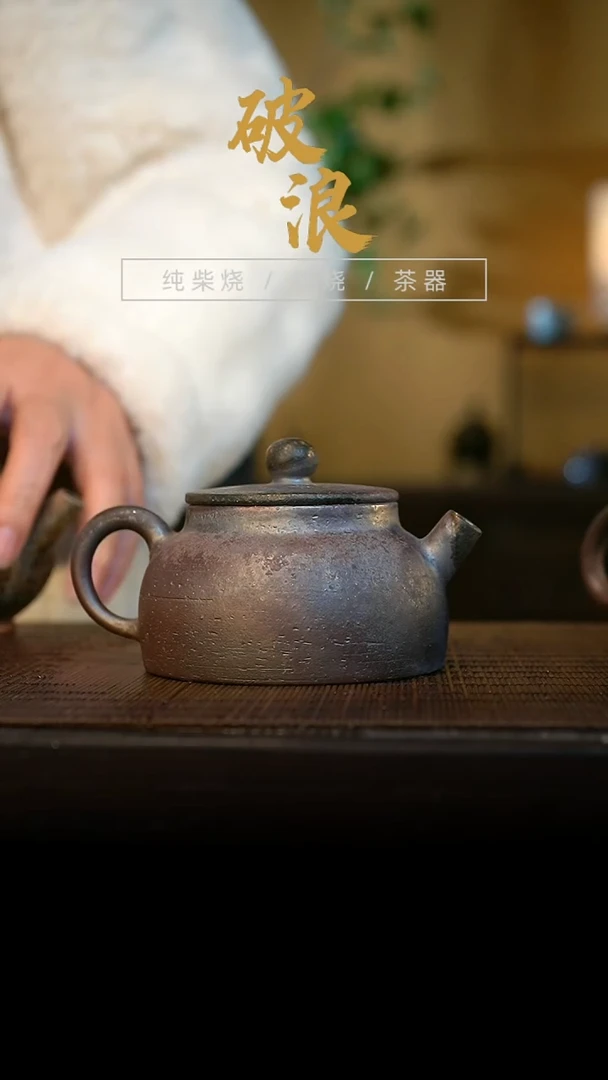 壶430号容量140-150ML 陶泥