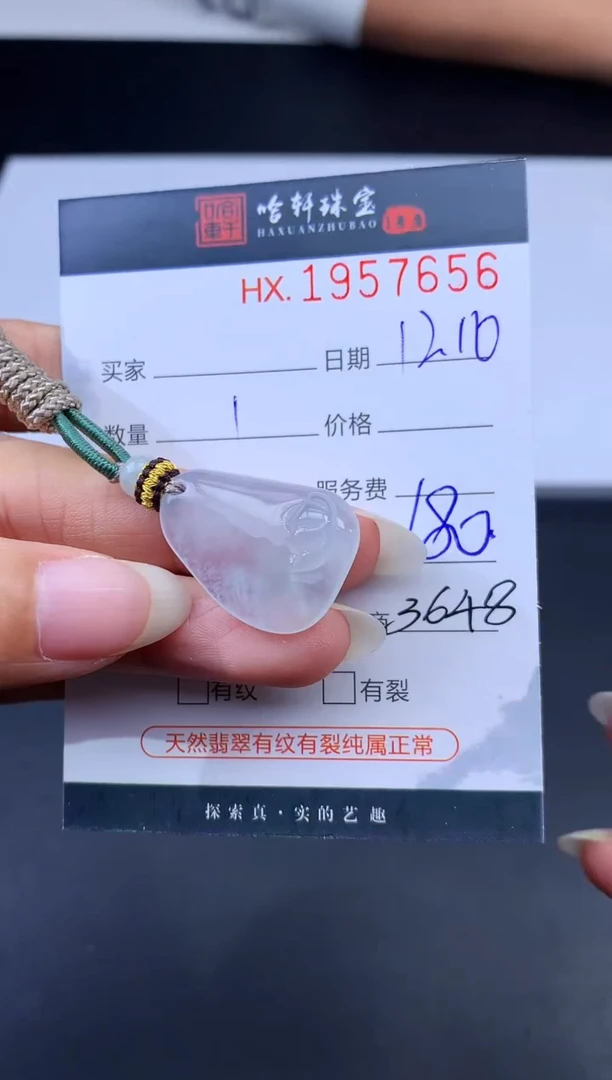 未镶嵌挂件翡翠哈轩 挂件1