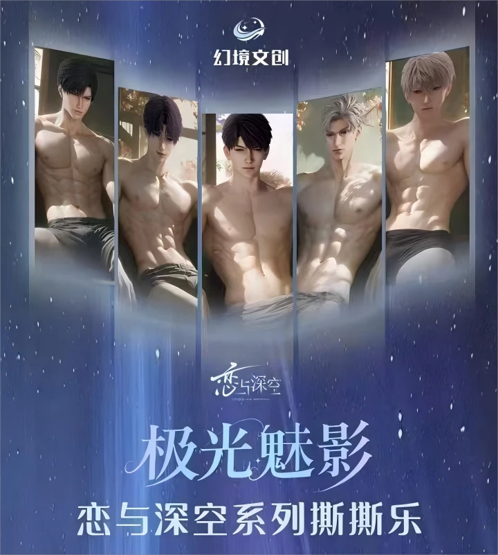 欣【平拆/玩法】-极光魅影-（恋与深空）幻境文创--多工艺色纸（代拆）