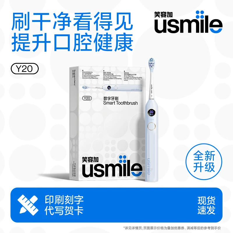 笑容加usmile防水全自动电动牙刷原装Y20礼盒