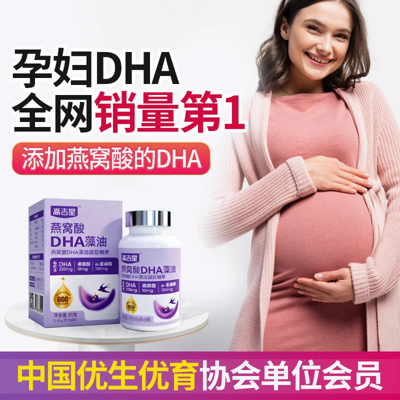 高吉星孕妇DHA藻油每粒含DHA230mg新款孕期孕妈孕妇产后哺乳期