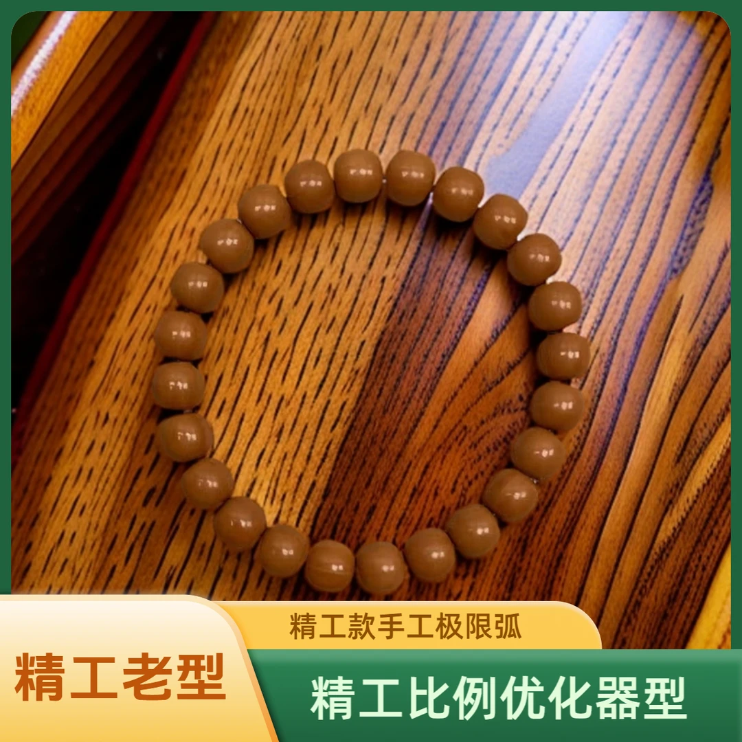 天琦《精工老型》手工极限弧全品老型猴头手串精工比例优化器型