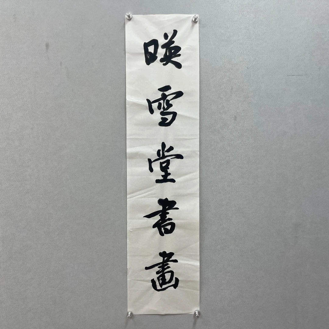 罗柏发书法作品挂画书房客厅茶室办公室字画带框