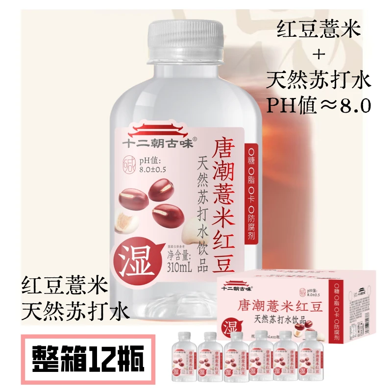 【元气整箱】红豆薏米水饮品310ML*12瓶0糖夏日必备饮品清爽解腻