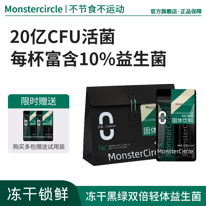 MC黑咖啡冻干冷萃益生菌黑绿双咖左旋肉碱B420阿拉比卡黑咖啡
