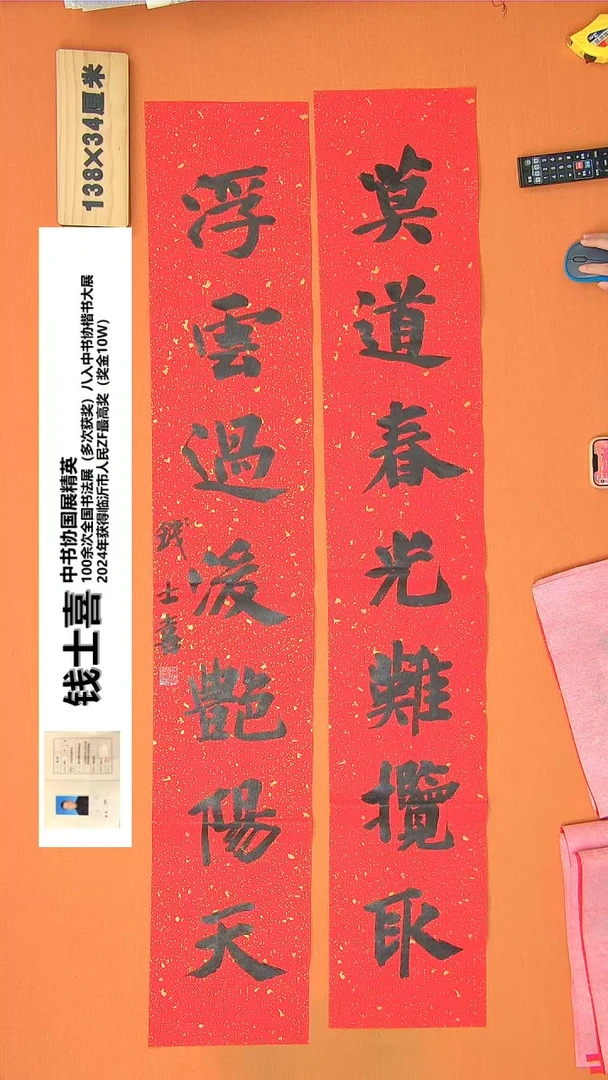 【闪购商品】书法234钱老师书法作品