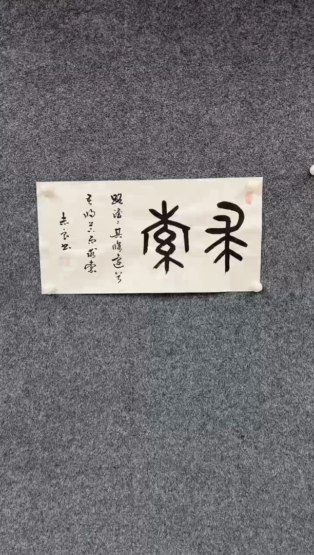 国画6.4-纯手绘书法-宣纸-求索
