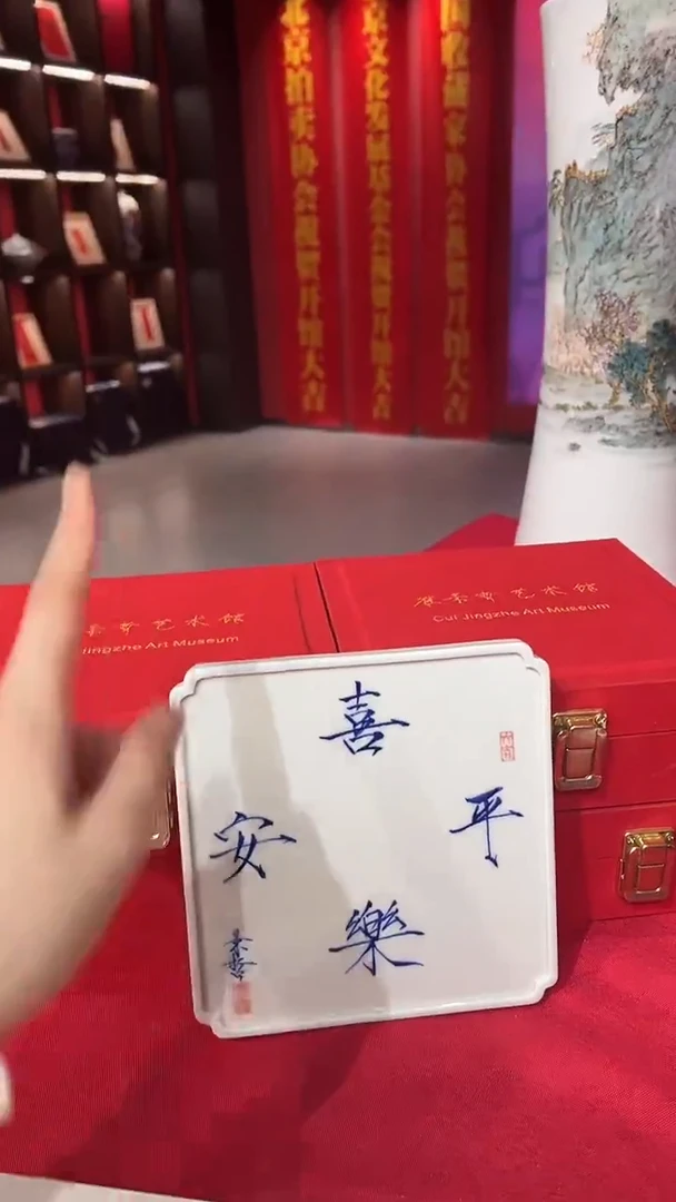 摆件崔景哲-瓷器-茶承-平安喜乐