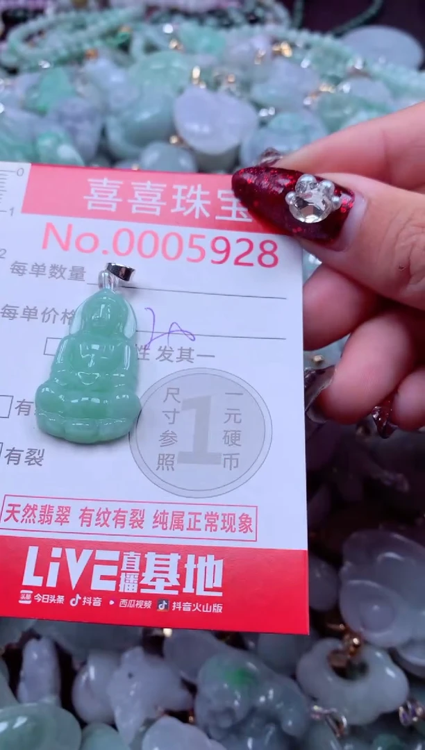 颈饰未镶嵌翡翠5928