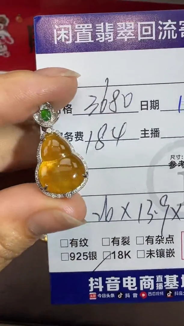 【闪购商品】翡翠吊坠(不含链)18K金镶嵌葫芦