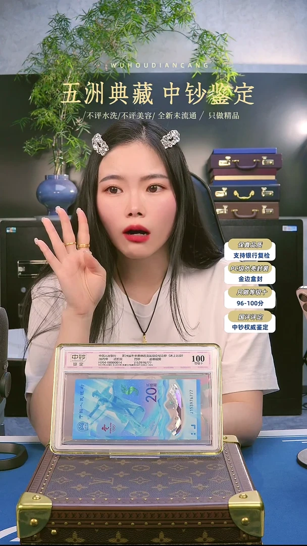 塑料冬奥钞冰钞单张豹子号号码随机发中钞鉴定100分